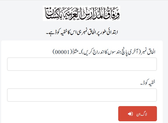 Wifaq ul Madaris Roll No Slip 2024 Check and Download Online