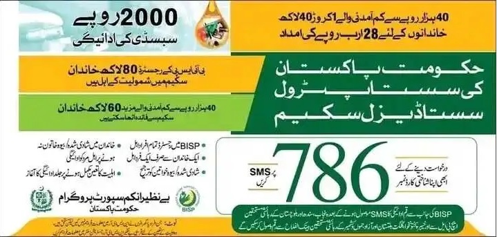 786 Sasta Petrol Scheme Online Registration 