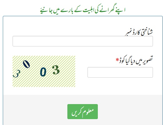 Ehsaas Rashan Program Registration 2024 Online by CNIC