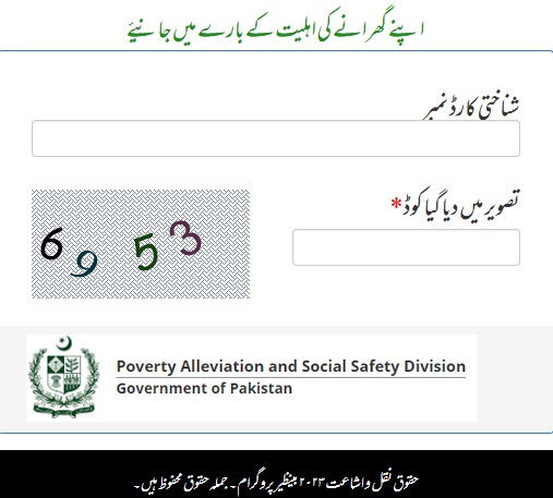 Petrol Relief Package Online Registration by CNIC