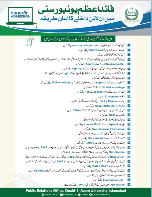 Quaid e Azam University QAU Admission 2024
